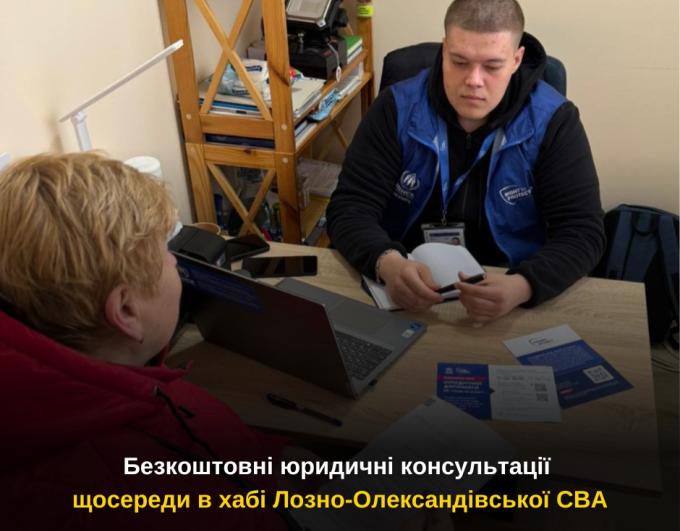 Безкоштовні юридичні консультації щосереди для ВПО