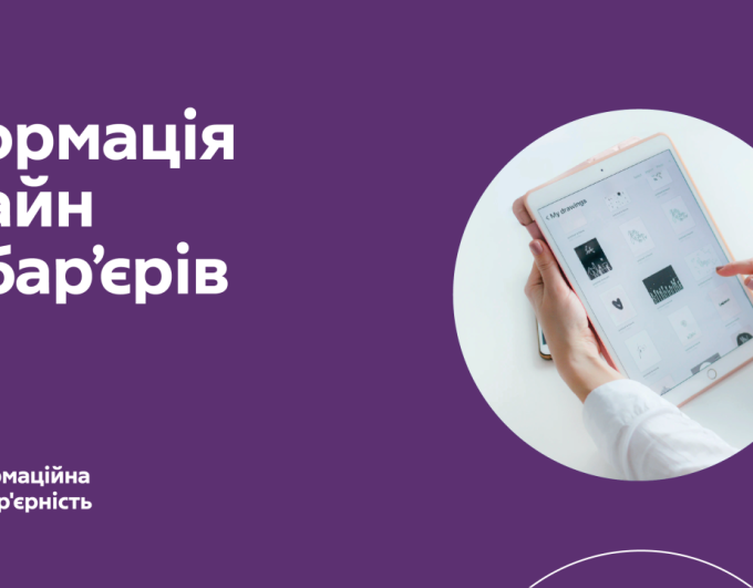Соціальна та екстрена підтримка: можливості для кожного