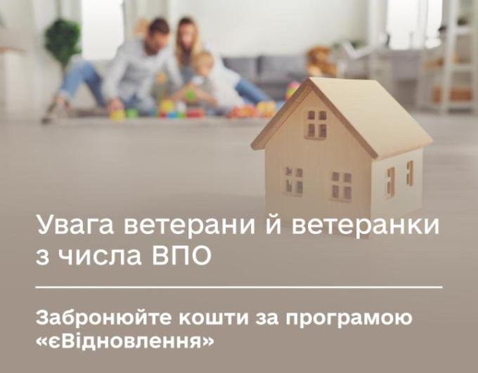 1 травня стартувало бронювання коштів за житловими ваучерами у межах нового етапу програми єВідновлення – «Житло для ВПО з ТОТ»