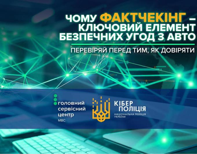 Купуєте або продаєте авто? Перевіряйте інформацію — захистіть себе від шахраїв!