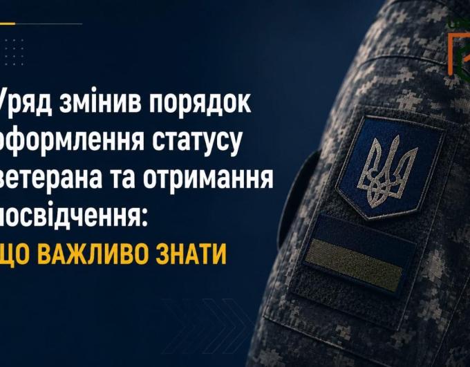 Уряд оновив порядок оформлення статусів ветеранів та видачі посвідчень