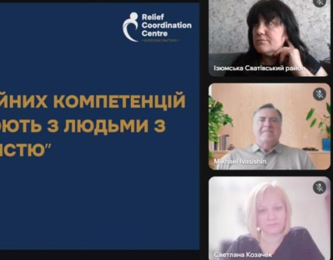 Рівні можливості для кожного: представники району долучилися до тренінгу з інклюзії