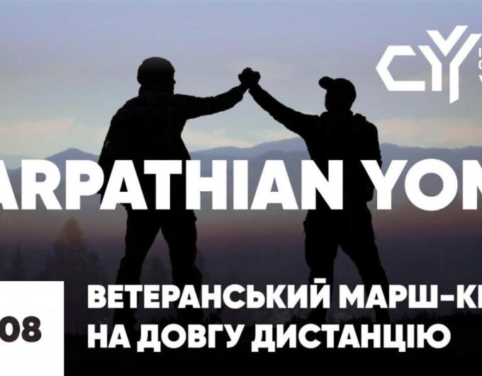 7–9 серпня 2026 року в Українських Карпатах відбудеться Carpathian YOMP 2026 — гірський марш на довгі дистанції, який об'єднає ветеранів, військовослужбовців, спортсменів і всіх, хто готовий випробувати власну силу духу