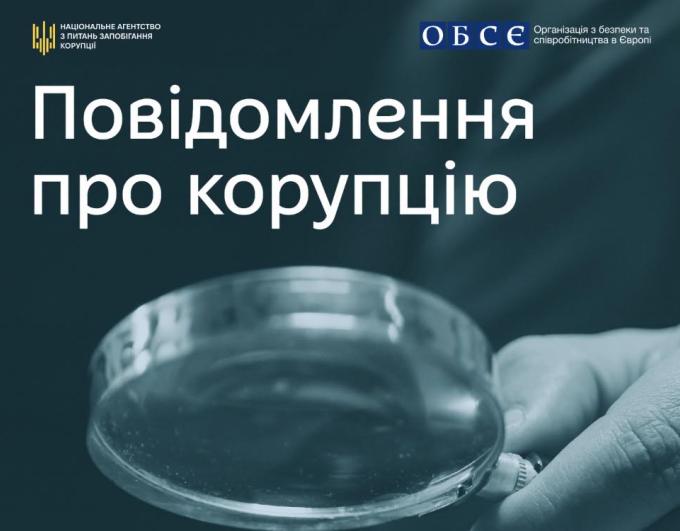 Як повідомити про корупцію? НАЗК підготувало практичний гайд