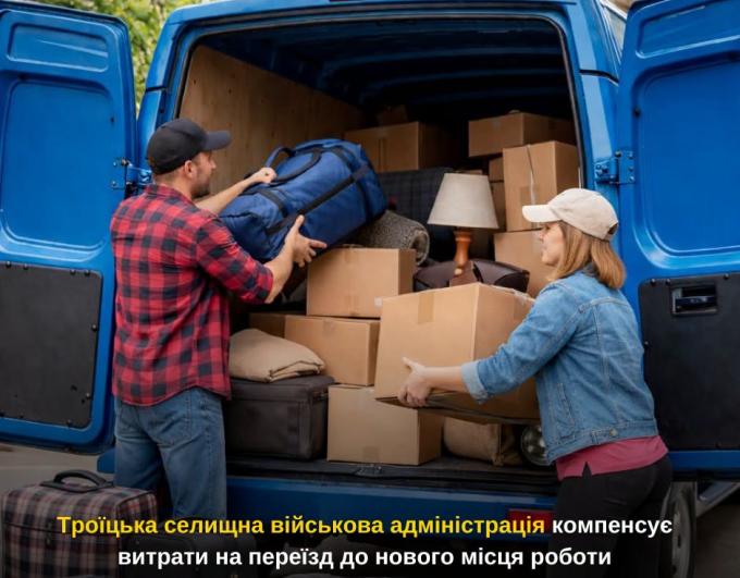 Допомога ВПО з Троїцької громади при переїзді до нового місця роботи