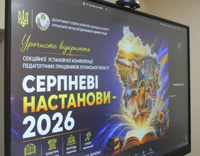 Навчальний рік починається: освіта Сватівщини чекає на своїх учнів