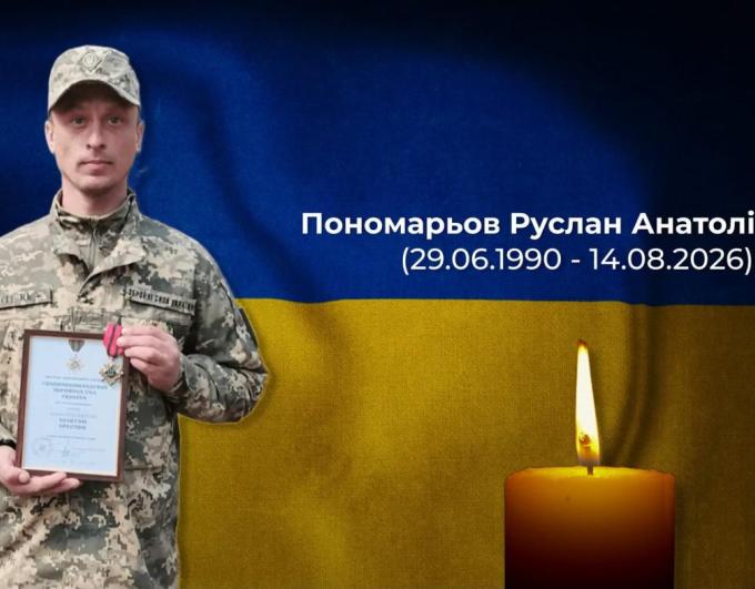 З глибоким сумом повідомляємо про загибель Захисника України, учасника бойових дій, мешканця Нижньодуванської селищної територіальної громади Пономарьова Руслана Анатолійовича, позивний «Руфік»