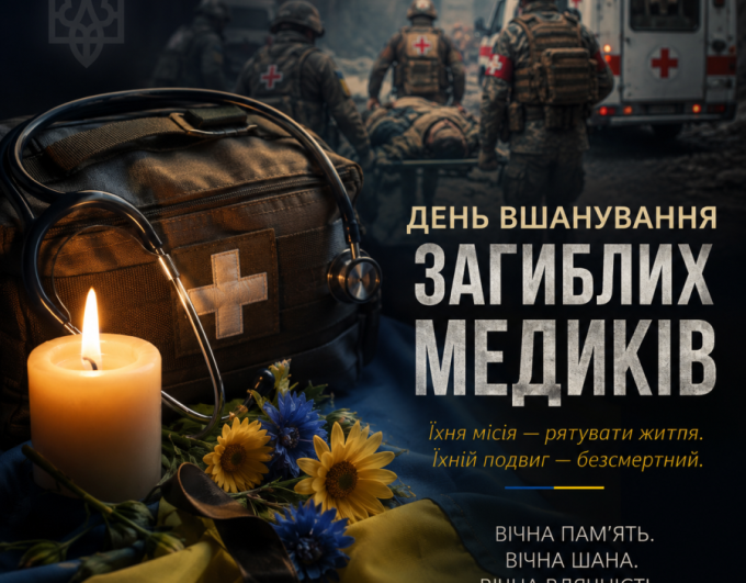 Вони не тримали в руках зброї. Їхньою силою були знання, професіоналізм і безмежне бажання рятувати життя.