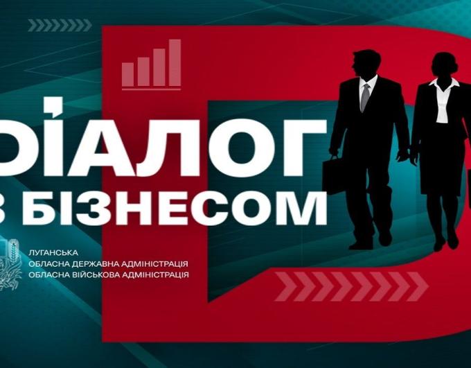Заплановано чергову онлайн-зустріч з підприємцями області на тему: «Підприємці з Луганщини: створюючи точки росту економіки».