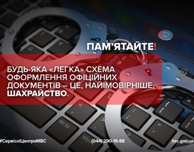 Головний сервісний центр МВС та Департамент кіберполіції повідомляють: у мережі знову з’явилися шахраї, які пропонують «купити» довідку про придатність до керування без реального медичного огляду. 