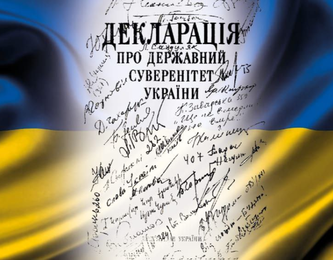 16 липня — день, коли було зроблено один із найважливіших кроків на шляху до незалежної України
