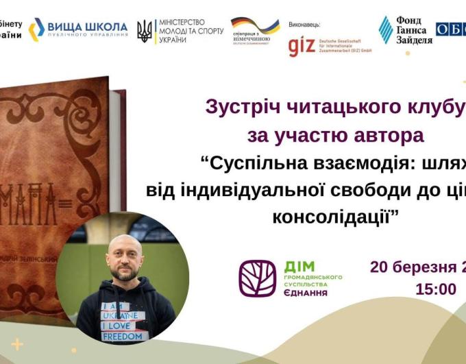 Читацький клуб для молоді: дискусія навколо книги «Мапа» о. Андрія Зелінського