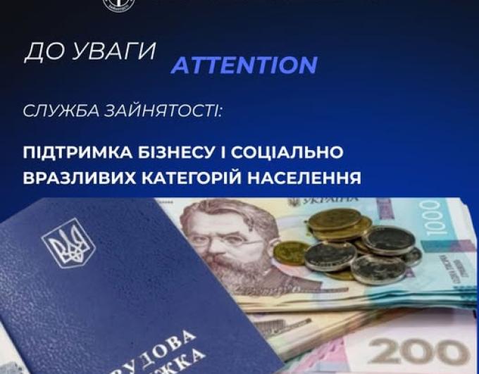 Державна служба зайнятості стимулює роботодавців створювати робочі місця і підтримує тих, хто потребує соціального захисту.