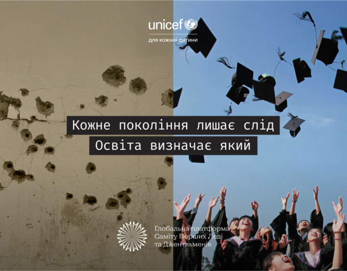 Освіта — шлях до миру
