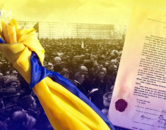 Акт Злуки як історичний дороговказ