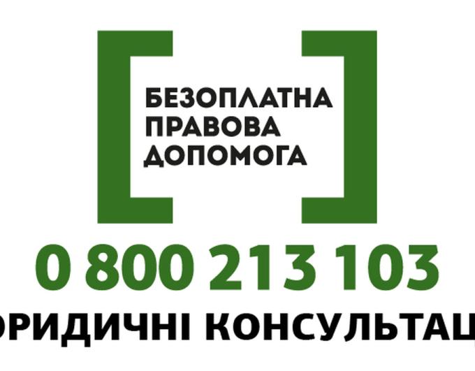 Доступ до безоплатної правничої допомоги для національних меншин