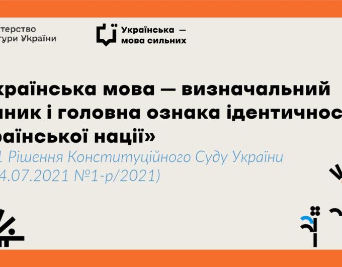 Державна мовна політика: хто формує і реалізує?