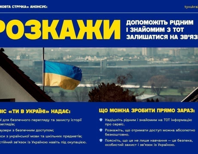 «Розкажи»: як кожен із нас може підтримати українців в окупації