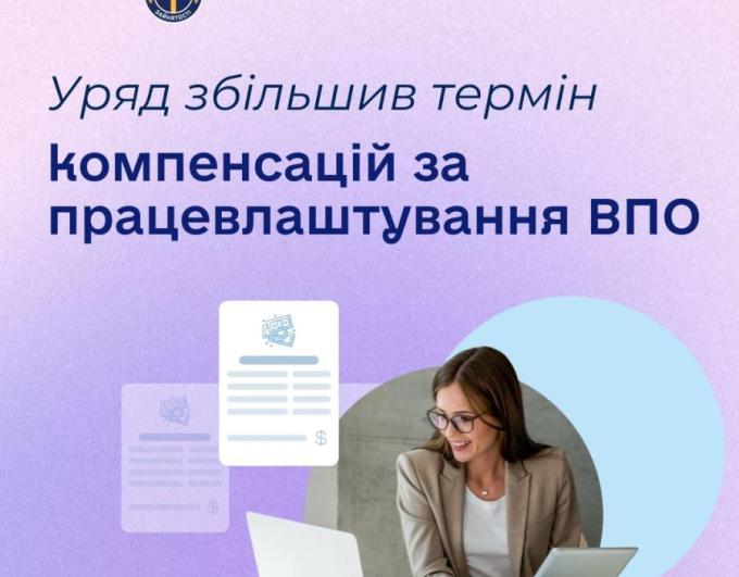 Уряд збільшив термін отримання компенсації роботодавцями з прифронтових регіонів за працевлаштування ВПО