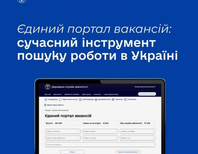 Єдиний портал вакансій Державної служби зайнятості — це сучасна онлайн-платформа для швидкого та зручного пошуку роботи по всій Україні