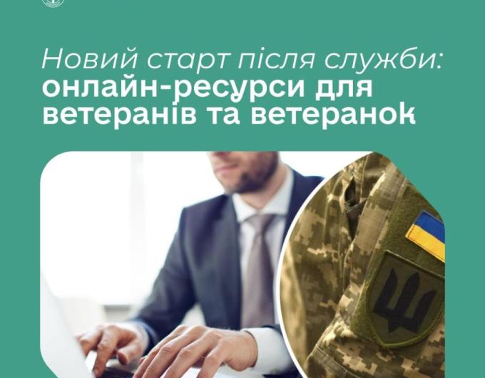 Ветерани та ветеранки — це сила, досвід і відповідальність. Держава підтримує ваш шлях до мирного життя, стабільної роботи та власної справи.