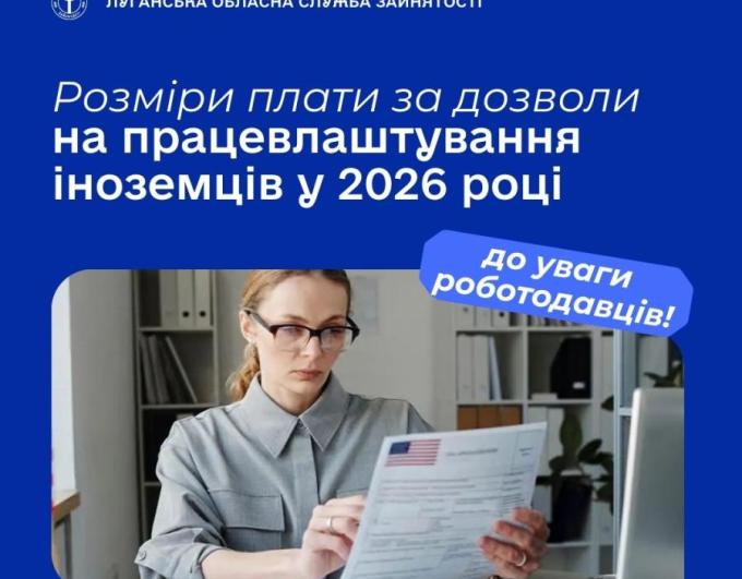 Розмір плати за видачу або продовження дії дозволів на застосування праці іноземців та осіб без громадянства розраховується від прожиткового мінімуму для працездатного населення встановленого законом на 1 січня календарного року