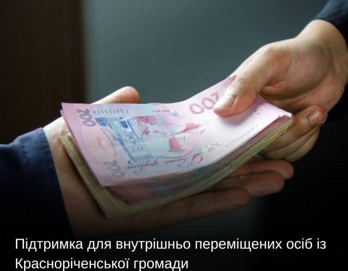 Підтримка для внутрішньо переміщених осіб із Красноріченської громади
