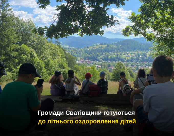 Громади Сватівщини готуються до літнього оздоровлення дітей