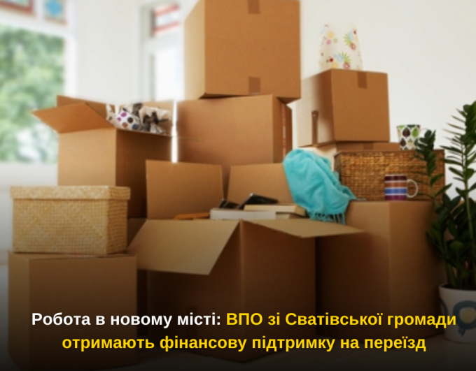 Робота в новому місті: ВПО зі Сватівської громади отримають фінансову підтримку на переїзд