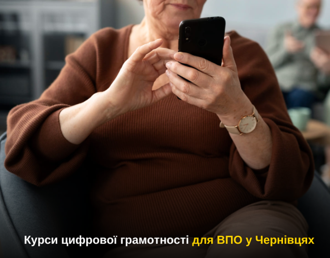 Курси цифрової грамотності для ВПО відбуваються у Чернівцях