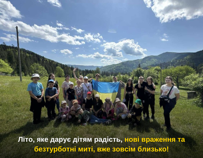 Літо, яке дарує дітям радість, нові враження та безтурботні миті, вже зовсім близько!