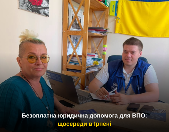 Безоплатна юридична допомога для ВПО: щосереди в Ірпені