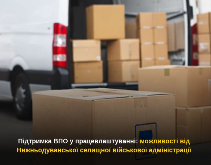 Підтримка ВПО у працевлаштуванні: можливості від Нижньодуванської селищної військової адміністрації