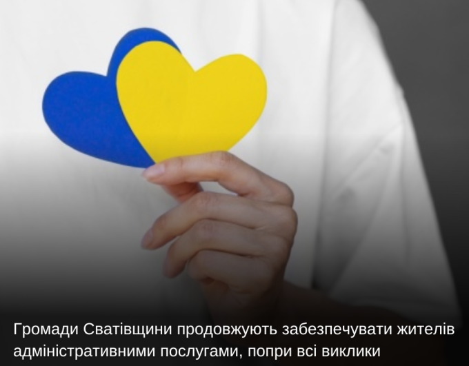 Громади Сватівщини продовжують забезпечувати жителів адміністративними послугами, попри всі виклики