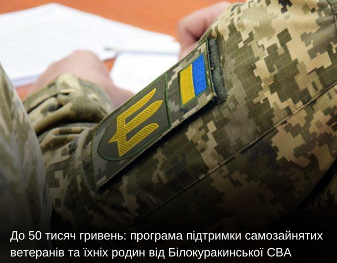 До 50 тисяч гривень: програма підтримки самозайнятих ветеранів та їхніх родин від Білокуракинської СВА