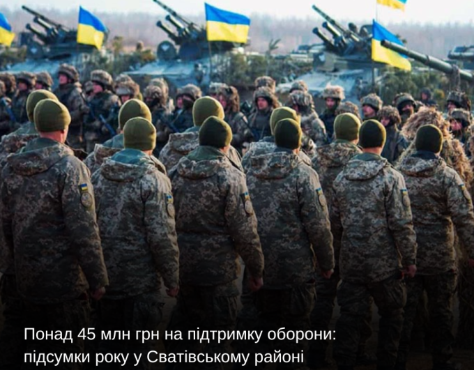 Понад 45 млн грн на підтримку оборони: підсумки року у Сватівському районі