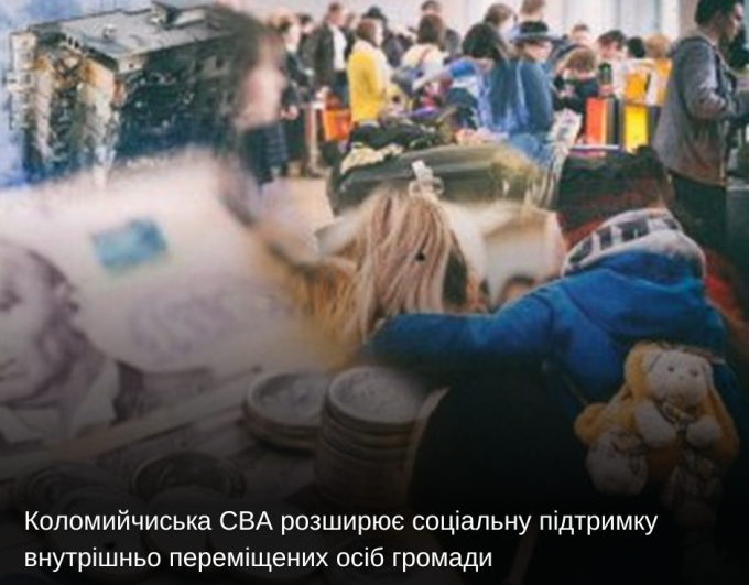 Коломийчиська СВА розширює соціальну підтримку внутрішньо переміщених осіб громади