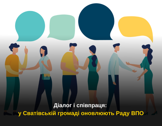 Діалог і співпраця: у Сватівській громаді оновлюють Раду ВПО