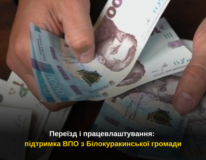 Переїзд і працевлаштування: підтримка ВПО з Білокуракинської громади