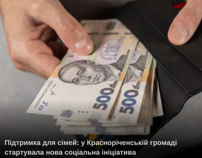 Підтримка для сімей: у Красноріченській громаді стартувала нова соціальна ініціатива