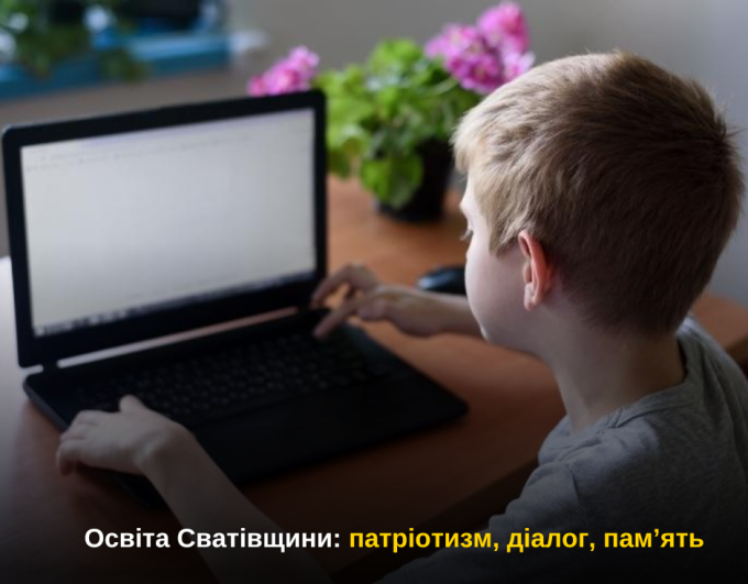 Освіта Сватівщини: патріотизм, діалог, пам’ять