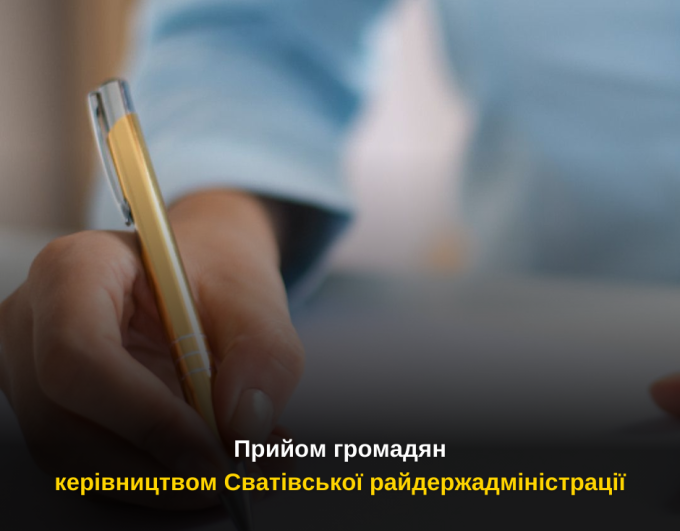 Час для діалогу: коли керівництво райдержадміністрації чекає на ваші звернення