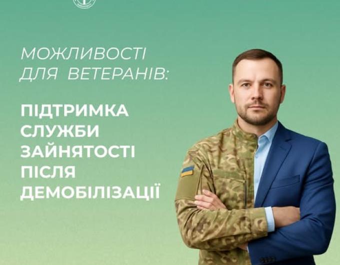 Перелік послуг служби зайнятості для учасників бойових дій