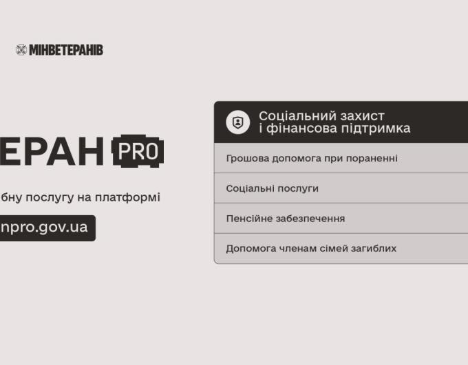 Державні послуги щодо соціального захисту та фінансової підтримки для ветеранів та ветеранок