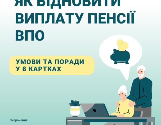  Як відновити виплату пенсії для ВПО: пояснюємо просто