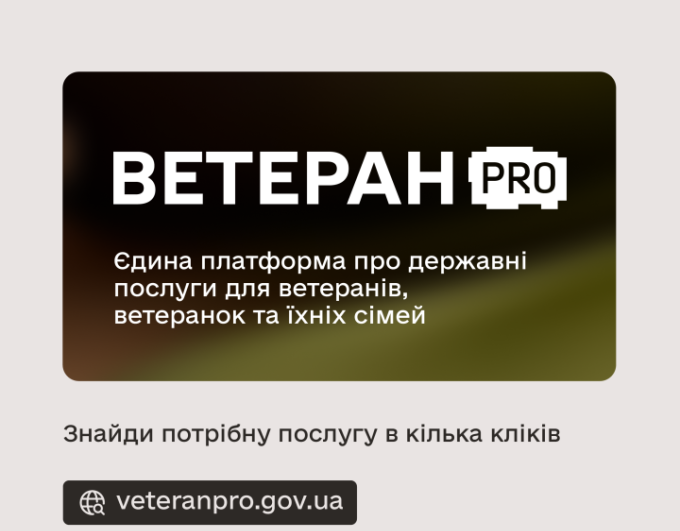 Послуги для здоров’я та відновлення ветеранів і ветеранок