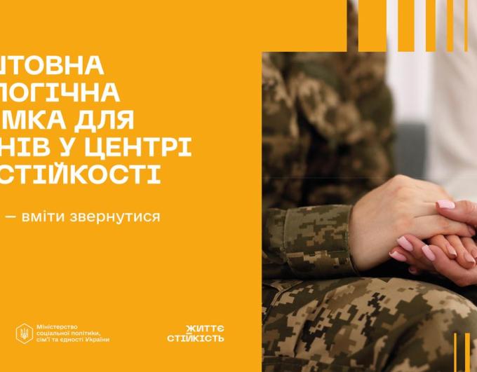 Центри життєстійкості – це простори психологічної та соціальної підтримки, що працюють у понад 200 громадах у 23 областях Україні