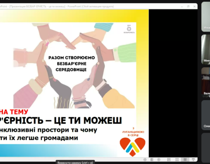 Безбар’єрність — це більше, ніж пандуси: відбувся захід, присвячений темі створення інклюзивних просторів