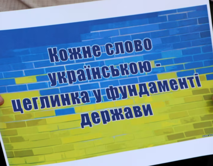 Захист української мови: як це працює на практиці?