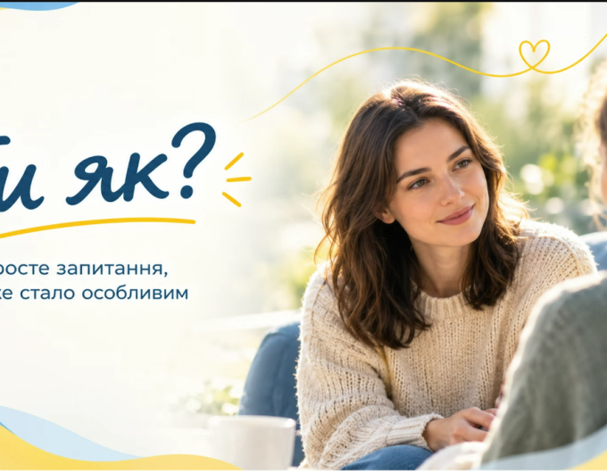 Ментальне здоров’я: від світової ідеї до української реальності
